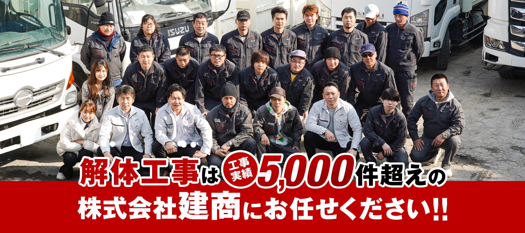 半田市で解体工事・解体業者なら実績5000件以上の建商