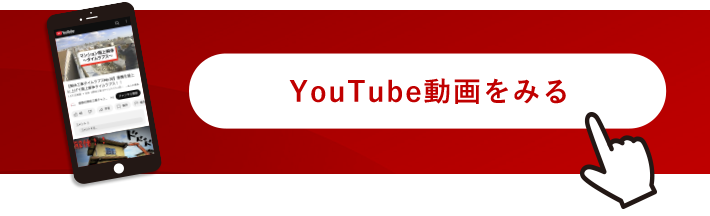 Youtube動画を見る